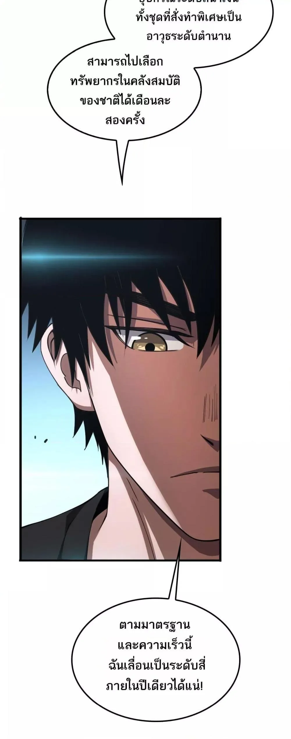 Doomsday Sword God ตอนที่ 36 หน้า 24