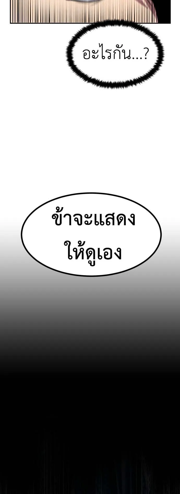 Embodiment of the Assassin in the Murim World ตอนที่ 1 หน้า 70