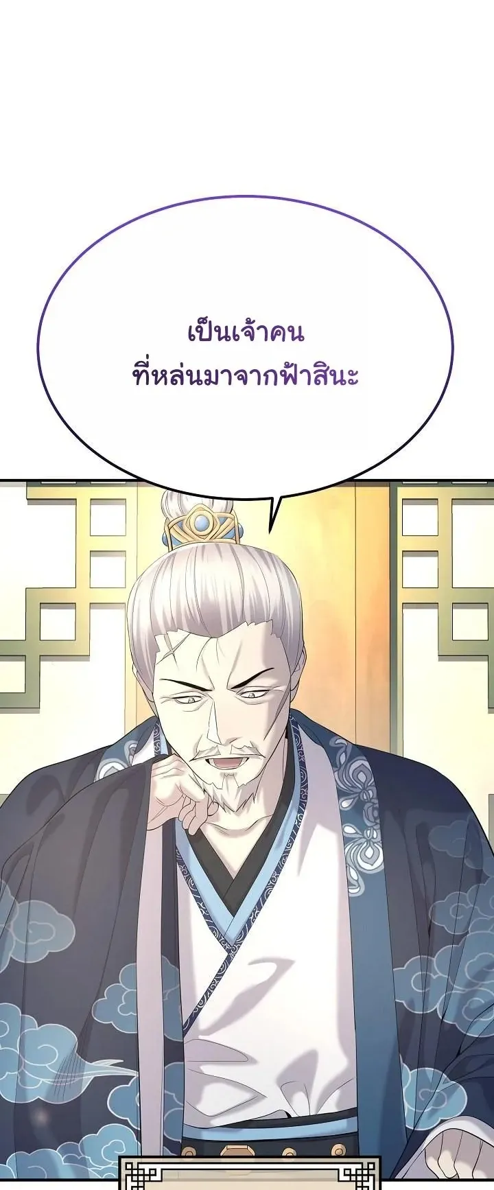 Monopolizing All Opportunities ตอนที่ 12 หน้า 45