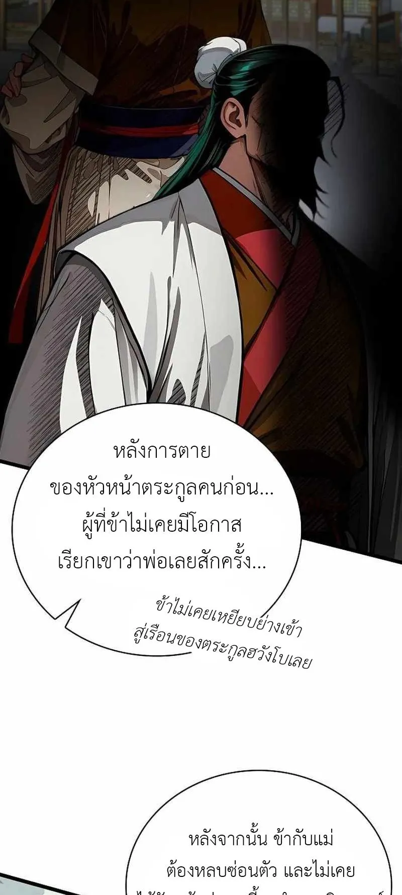 The Divine Sword of the Demonic Path ตอนที่ 31 หน้า 14