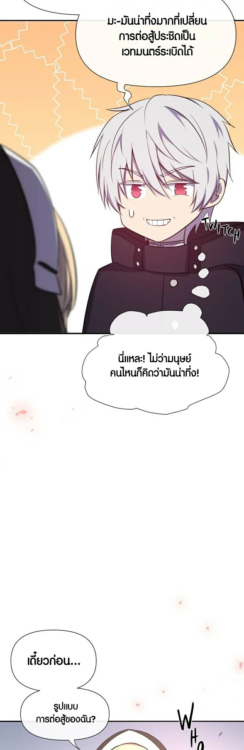 Retired Demon King ตอนที่ 3 หน้า 5