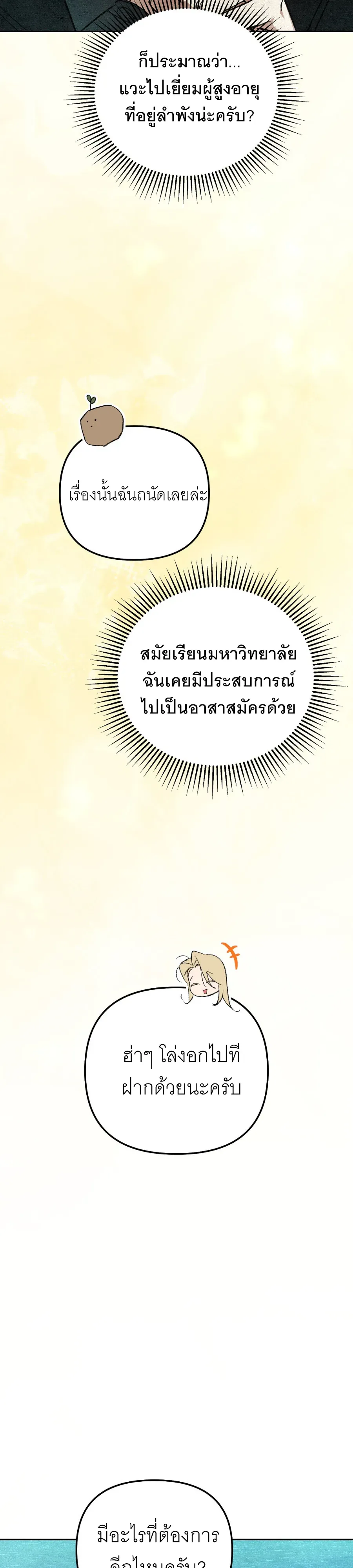 The Painter Who Draws Dungeons ตอนที่ 11 หน้า 43
