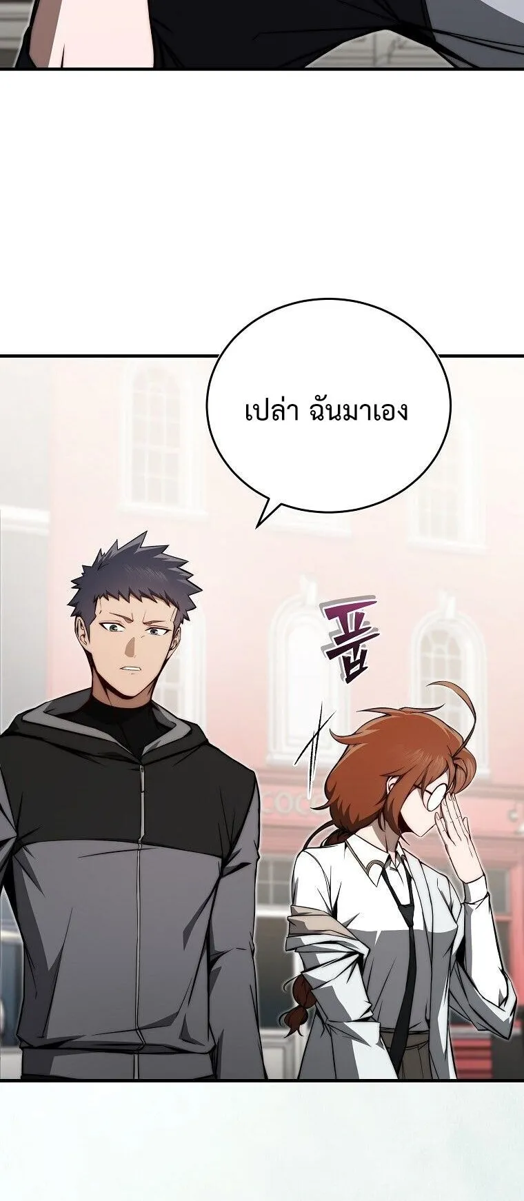 The Regressor Makes Everything ตอนที่ 13 หน้า 59