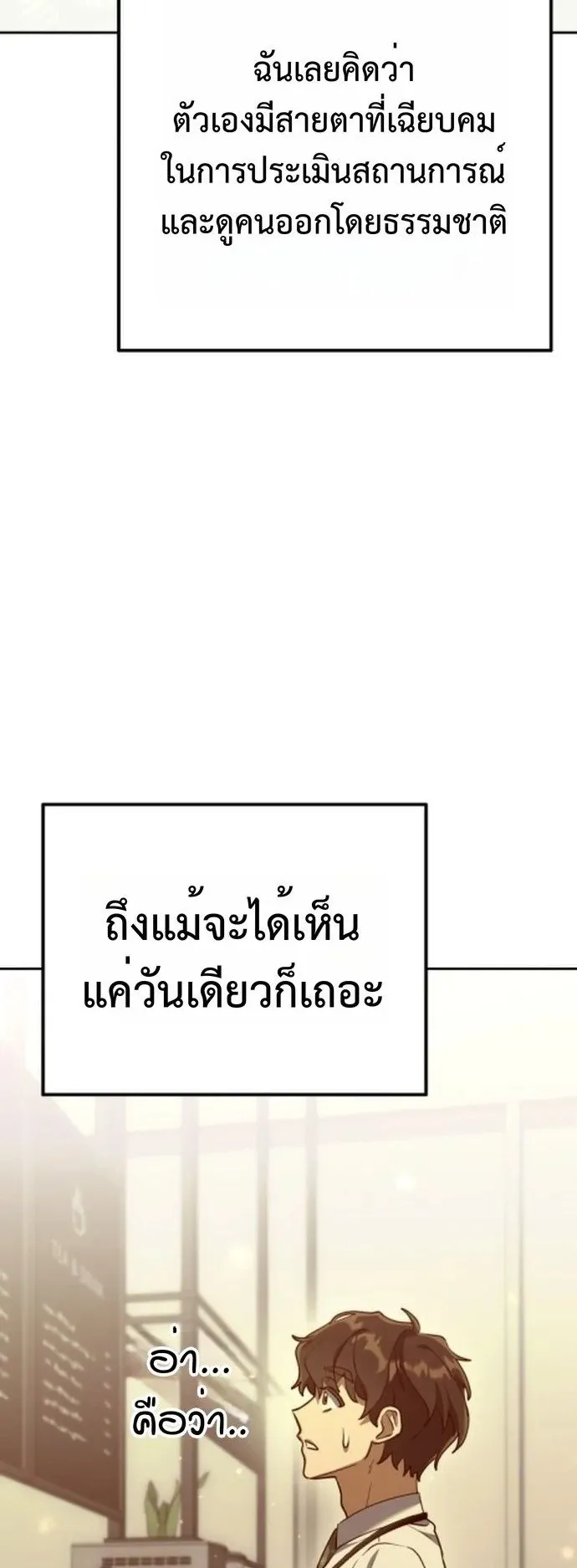 The Art of Leaving Work on Time ตอนที่ 2 หน้า 130