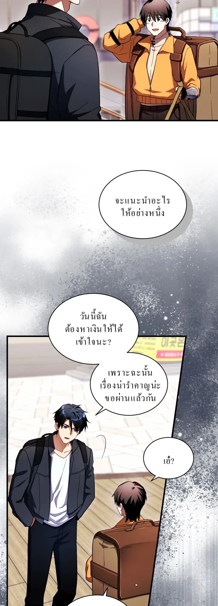 Even the Almighty Is a First-Time Dad ตอนที่ 4 หน้า 29