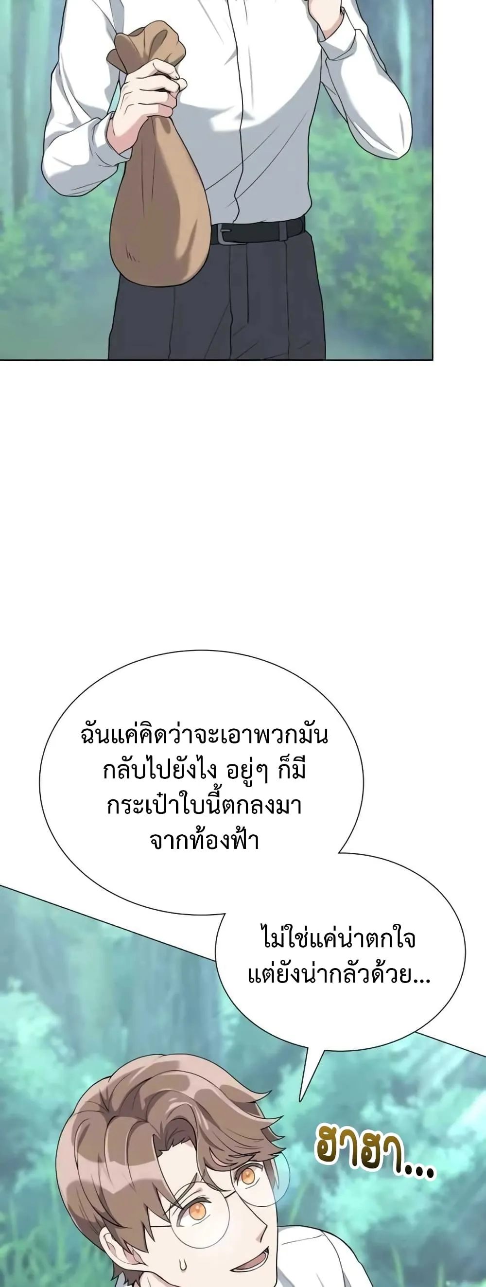 Hunter World’s Gardener ตอนที่ 2 หน้า 20