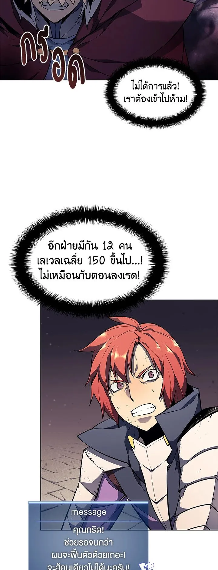Overgeared ตอนที่ 56 หน้า 8