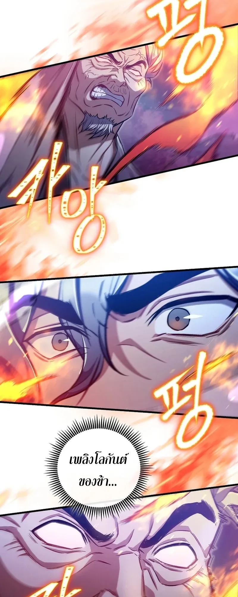 The Twin Swords of the Sima ตอนที่ 23 หน้า 36