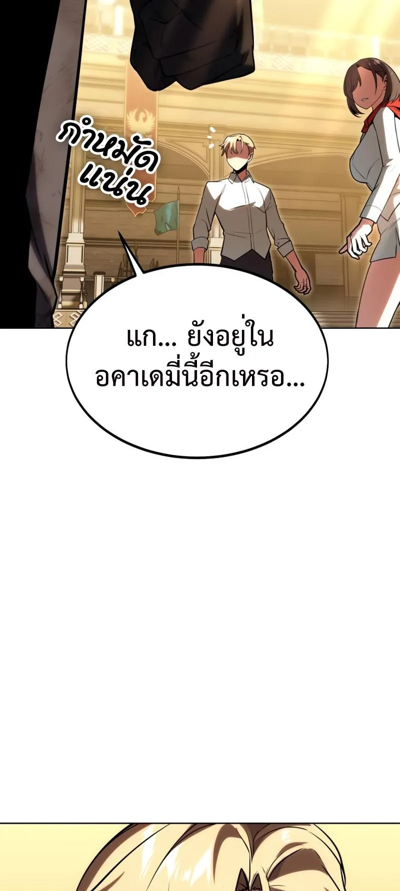 The Extra’s Academy Survival Guide ตอนที่ 6 หน้า 4