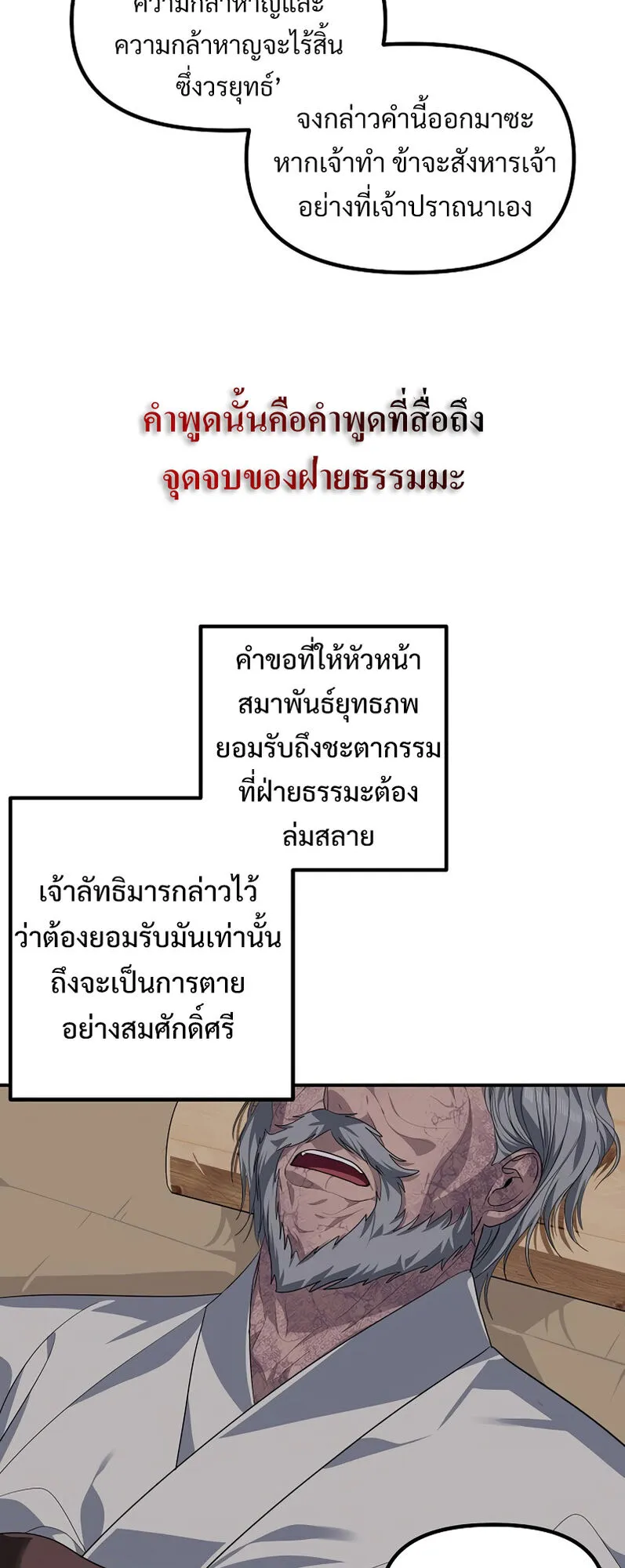 SSS-Class Suicide Hunter ตอนที่ 60 หน้า 22
