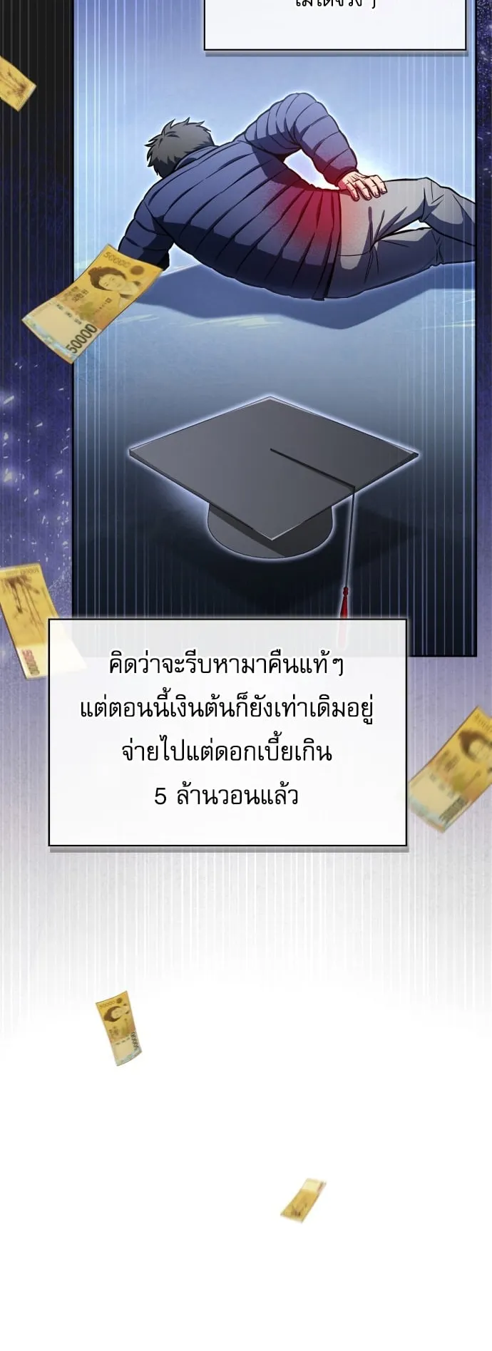 A Wimp’s Strategy Guide to Conquer the Tower ตอนที่ 1 หน้า 96