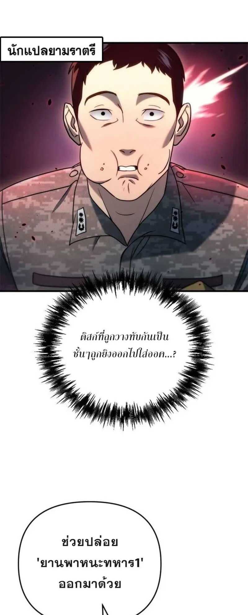 Hiding the logistics center in Apocalypse ตอนที่ 16 หน้า 5