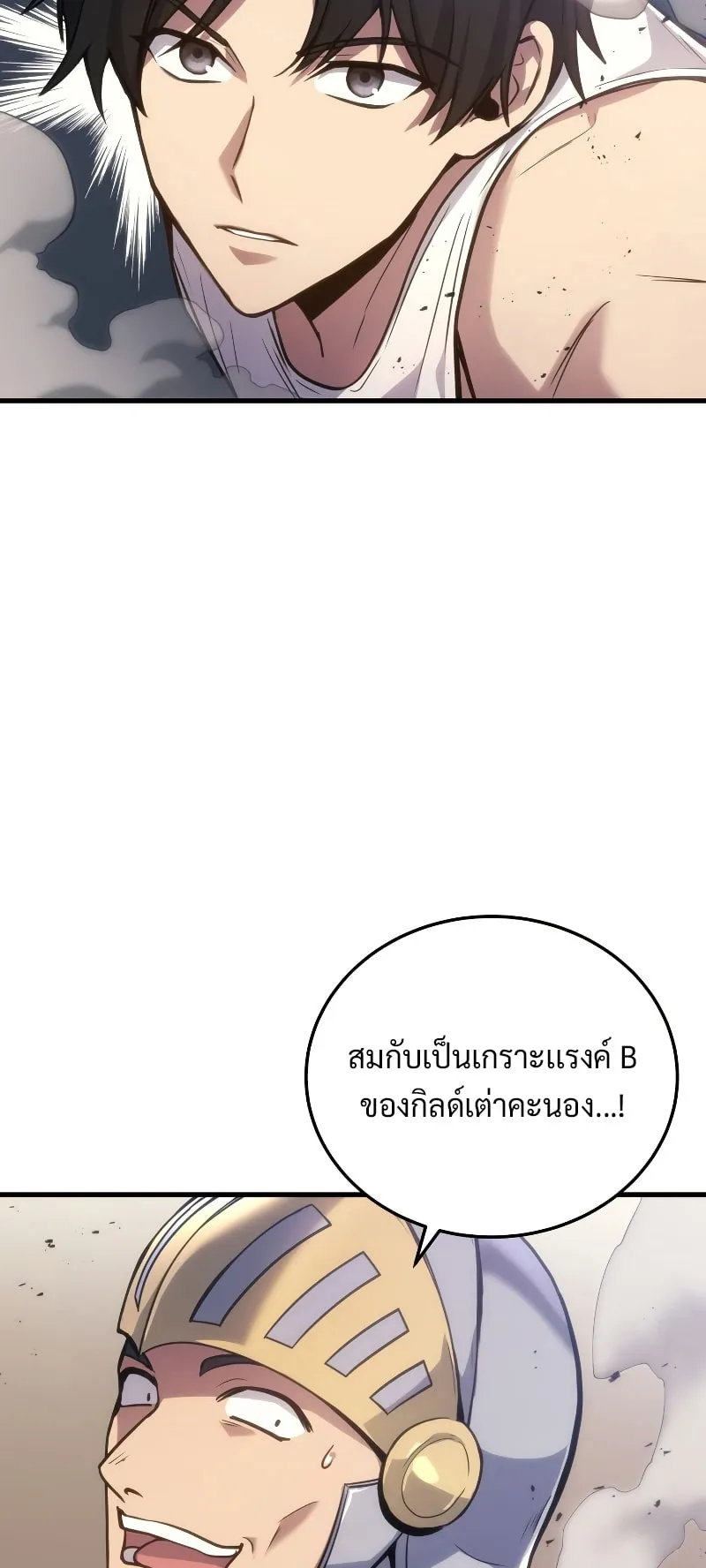 The Martial God Who Regressed Back to Level 2 ตอนที่ 4 หน้า 93