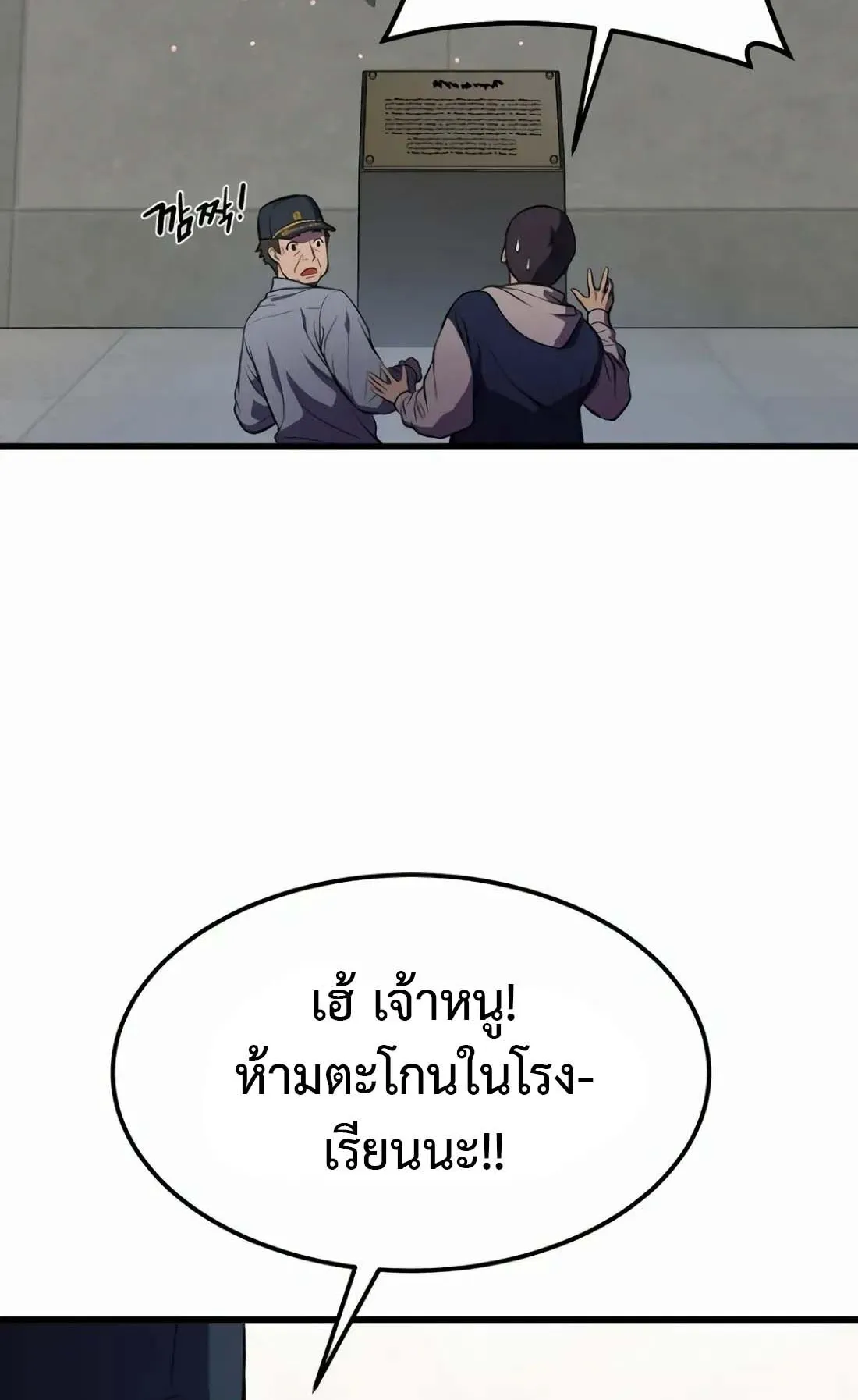 Academy Reincarnation Hero การหวนคืนของวีรบุรุษแห่งสถาบัน ตอนที่ 2 หน้า 86
