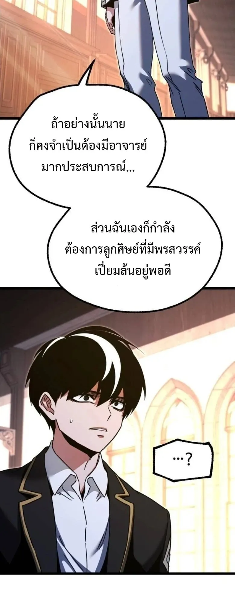 I Took Over The Academy With a Single Sashimi Knife ตอนที่ 51 หน้า 62