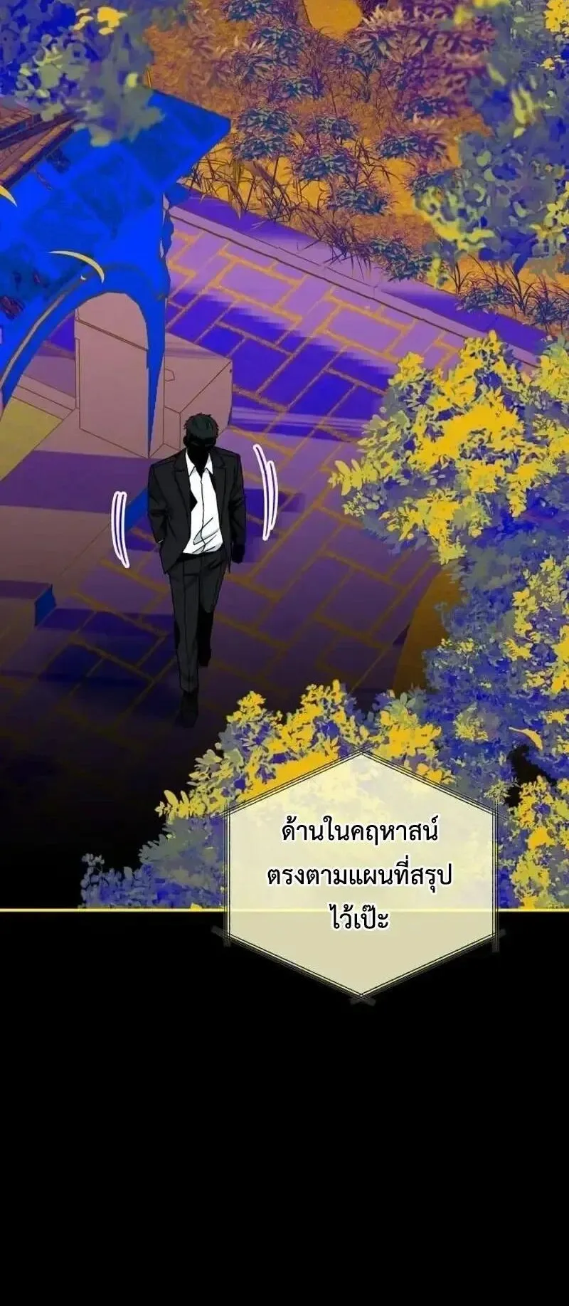 I Was Immediately Mistaken for a Monster Genius Actor ตอนที่ 120 หน้า 16