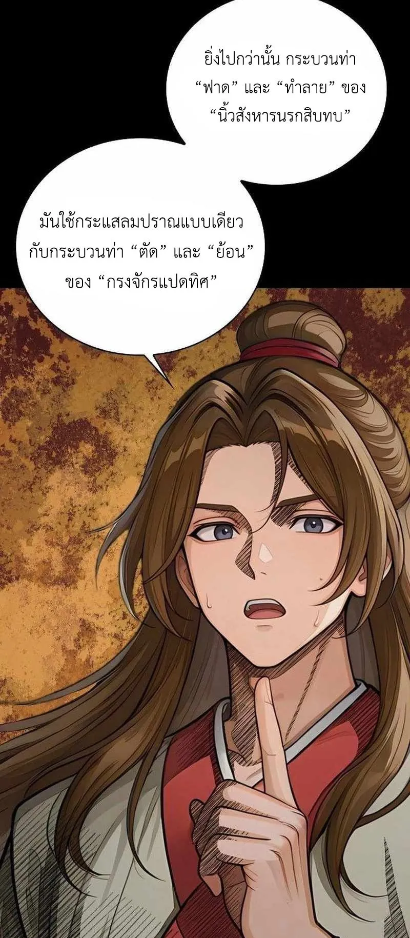 The Divine Sword of the Demonic Path ตอนที่ 36 หน้า 34