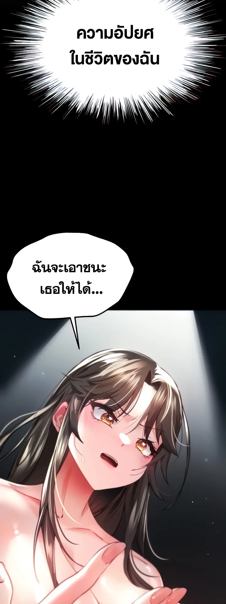 I Have To Sleep With A Stranger ตอนที่ 6 หน้า 5
