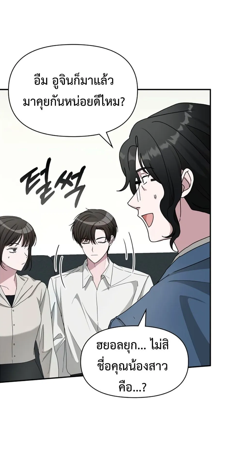 I Was Immediately Mistaken for a Monster Genius Actor ตอนที่ 45 หน้า 33