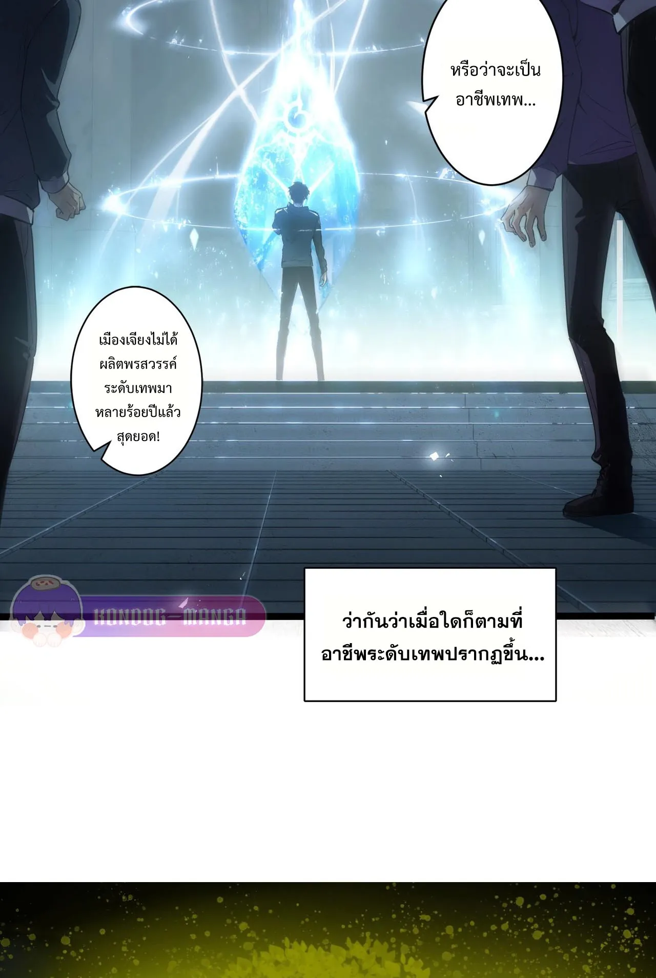 Overlord of Insects ตอนที่ 1 หน้า 19