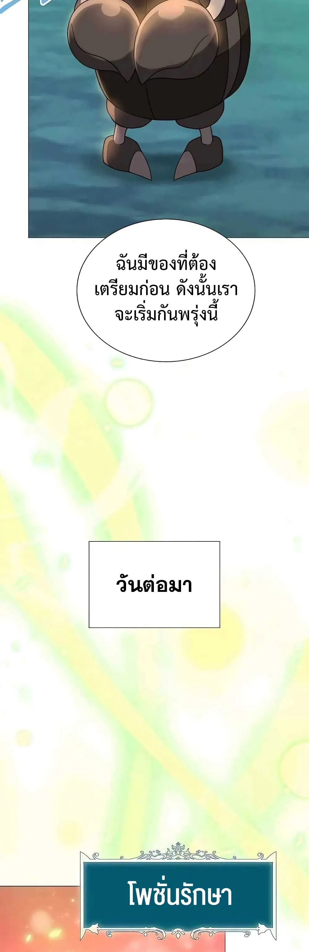 Hunter World’s Gardener ตอนที่ 4 หน้า 35