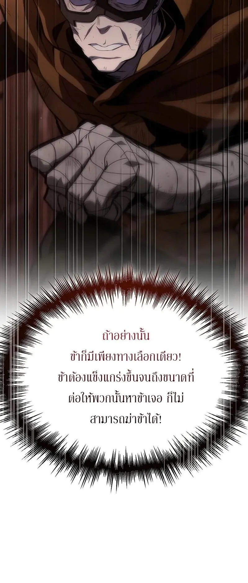 Crimson Reset ตอนที่ 1 หน้า 48