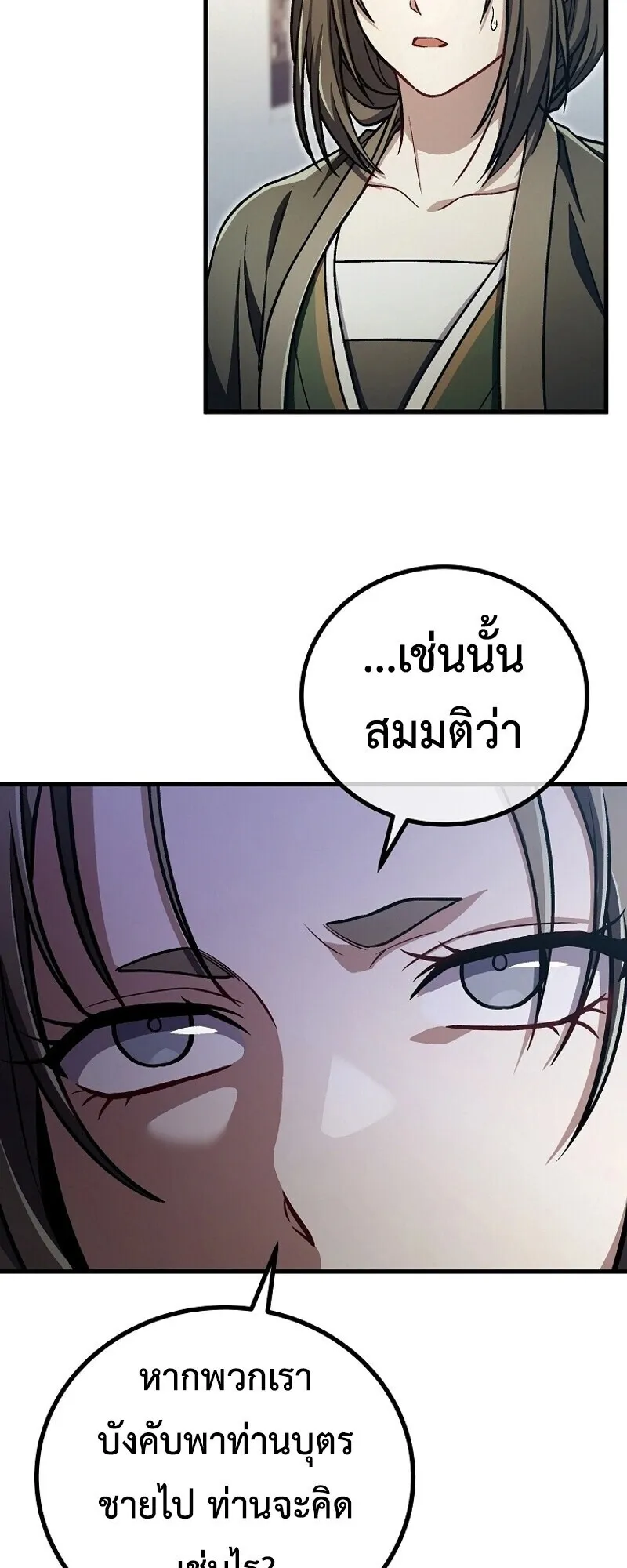 The Twin Swords of the Sima ตอนที่ 34 หน้า 29