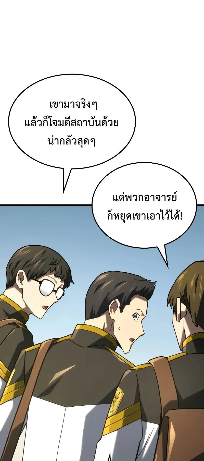 Revenge of the Iron-Blooded Sword Hound ตอนที่ 110 หน้า 4