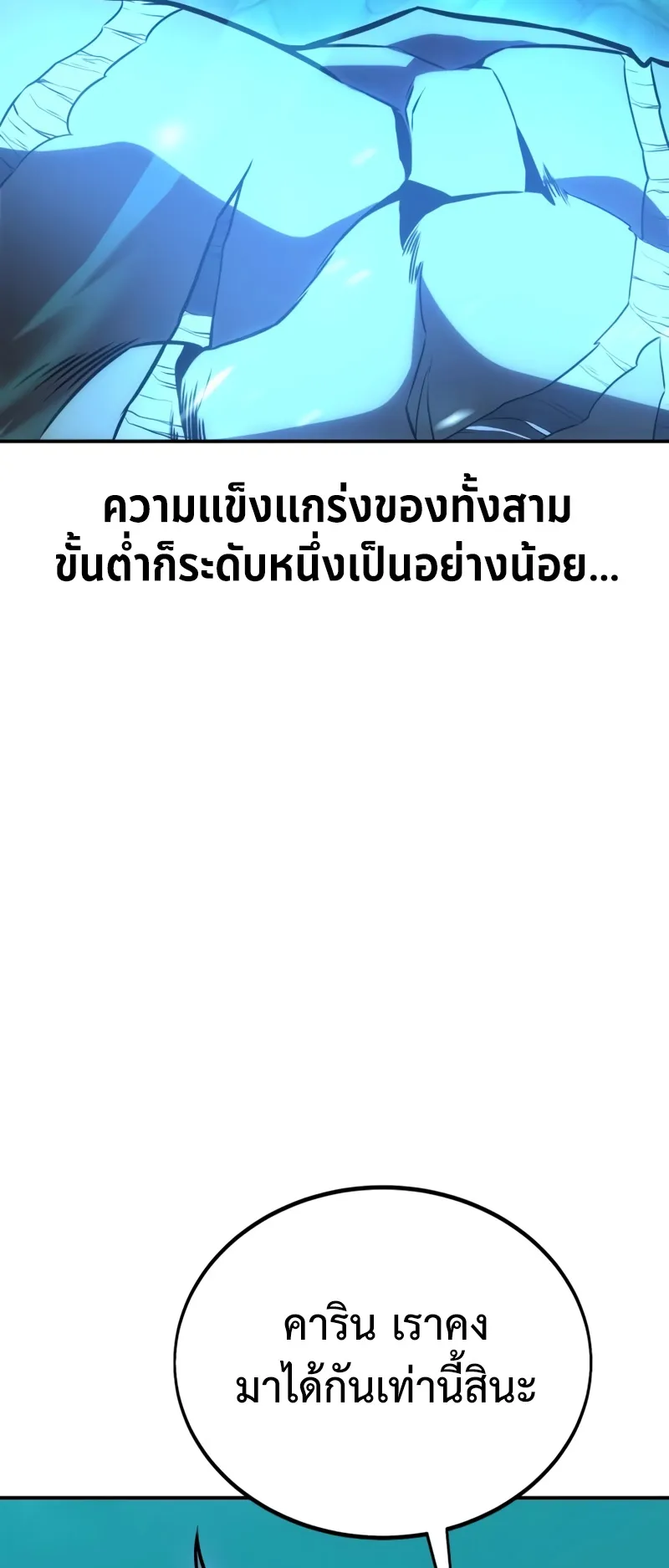 I Killed an Academy Player ตอนที่ 42 หน้า 127