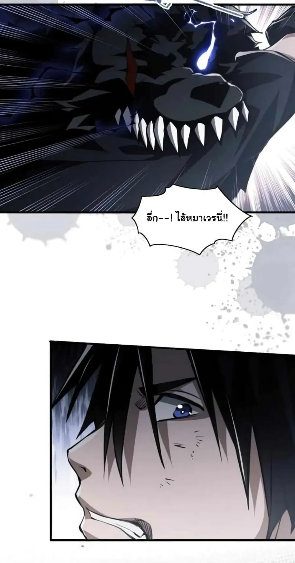 Doom Summoner ตอนที่ 2 หน้า 44