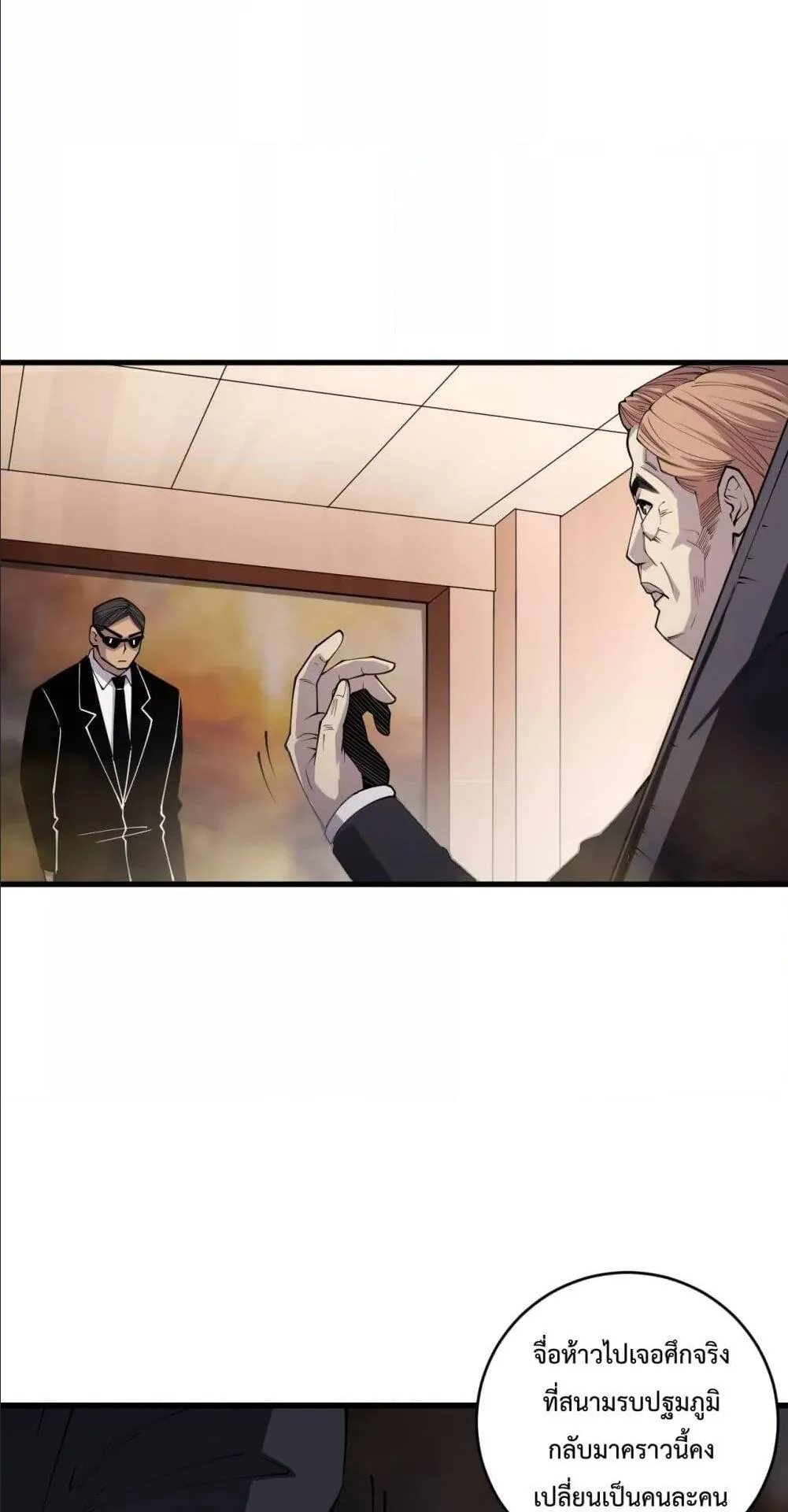 Disastrous Necromancer ตอนที่ 67 หน้า 26