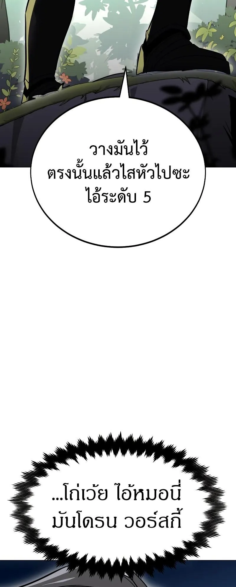 I Killed an Academy Player ตอนที่ 9 หน้า 64