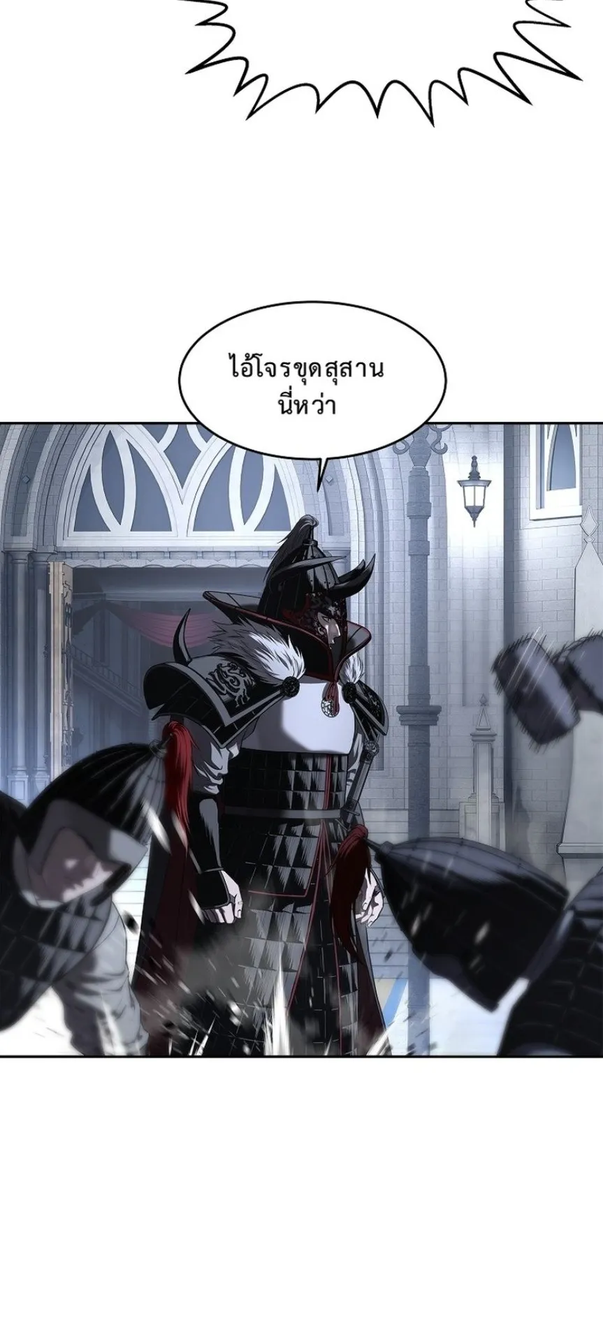 The Iron Emperor ตอนที่ 23 หน้า 7