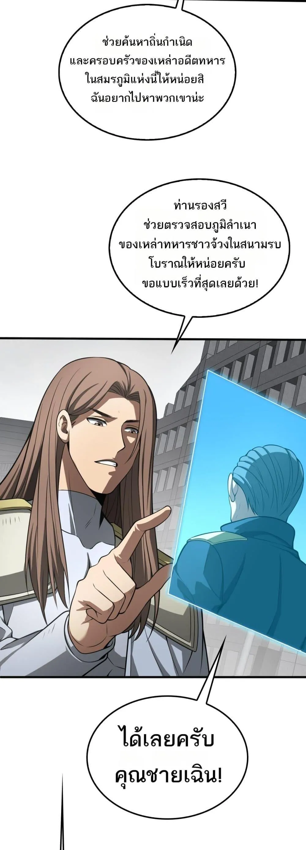 Doomsday Sword God ตอนที่ 23 หน้า 24