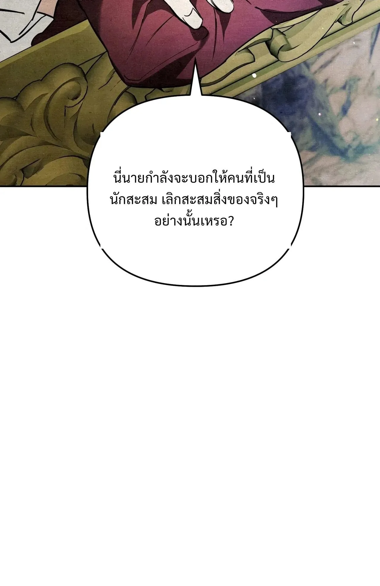 A Painter Who Draws Dungeons ตอนที่ 2 หน้า 60