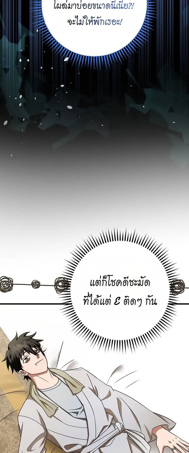 Master of All Skills ตอนที่ 11 หน้า 34