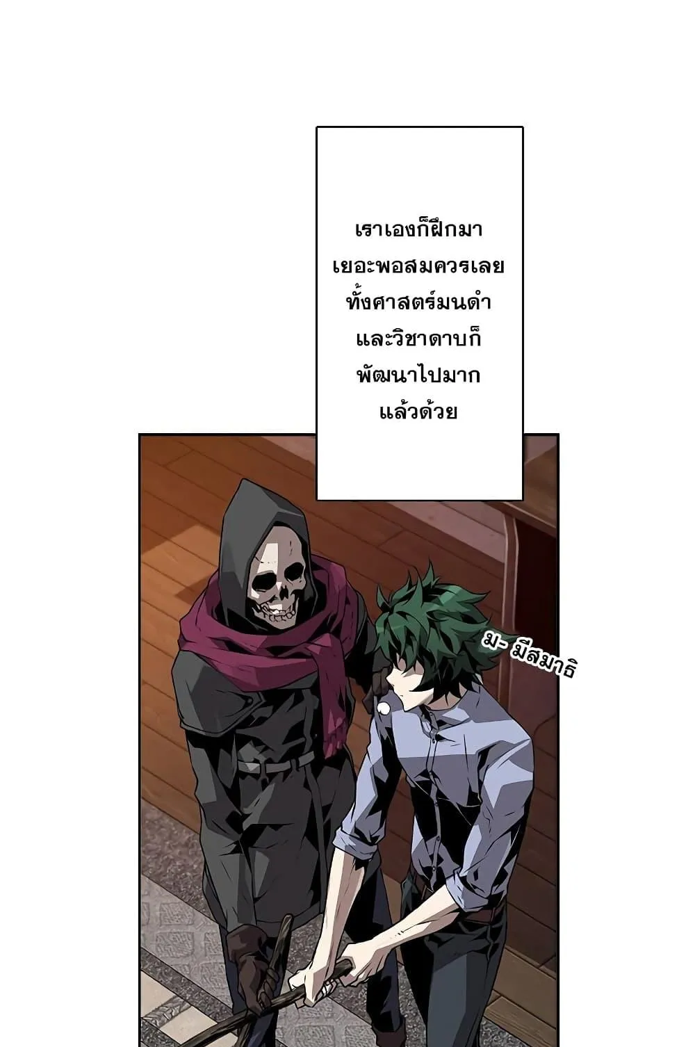 Necromancer’s Evolutionary Traits ตอนที่ 7 หน้า 43