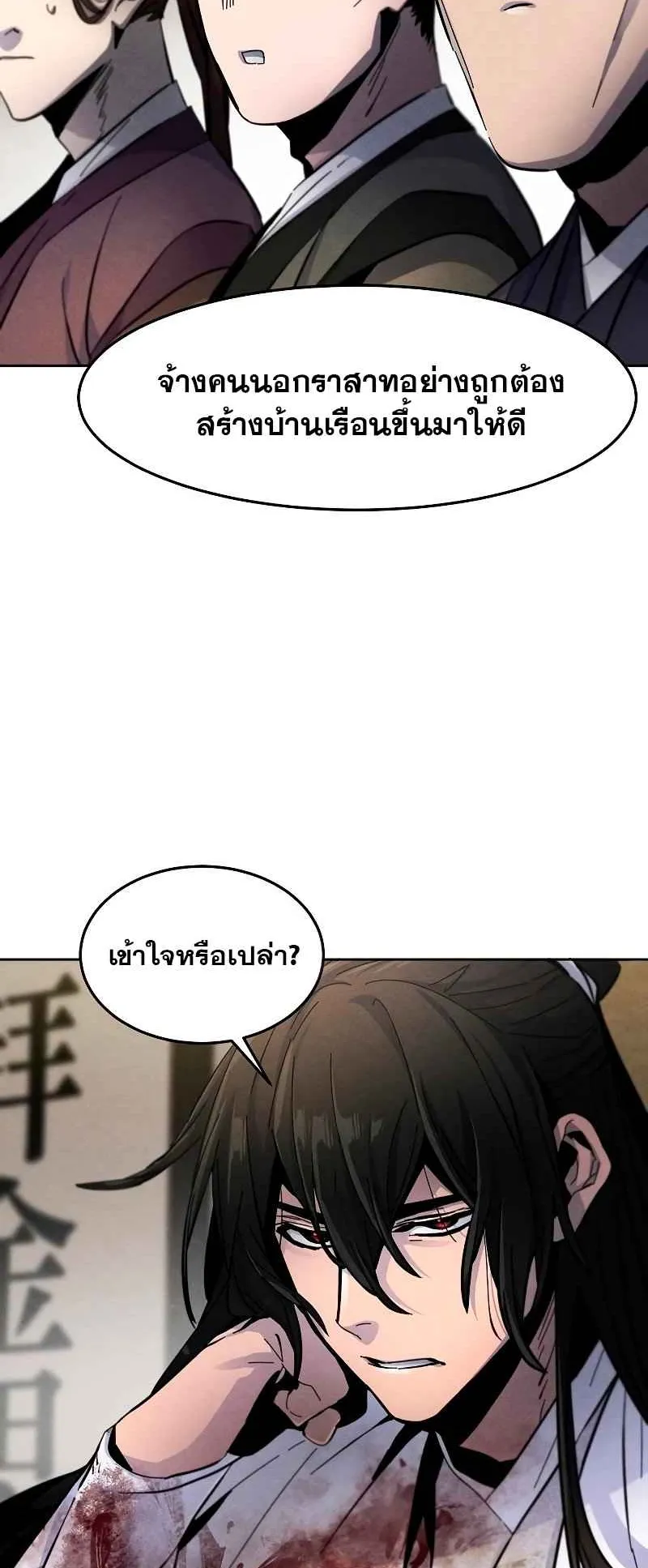 Return of the Mad Demon ตอนที่ 33 หน้า 40