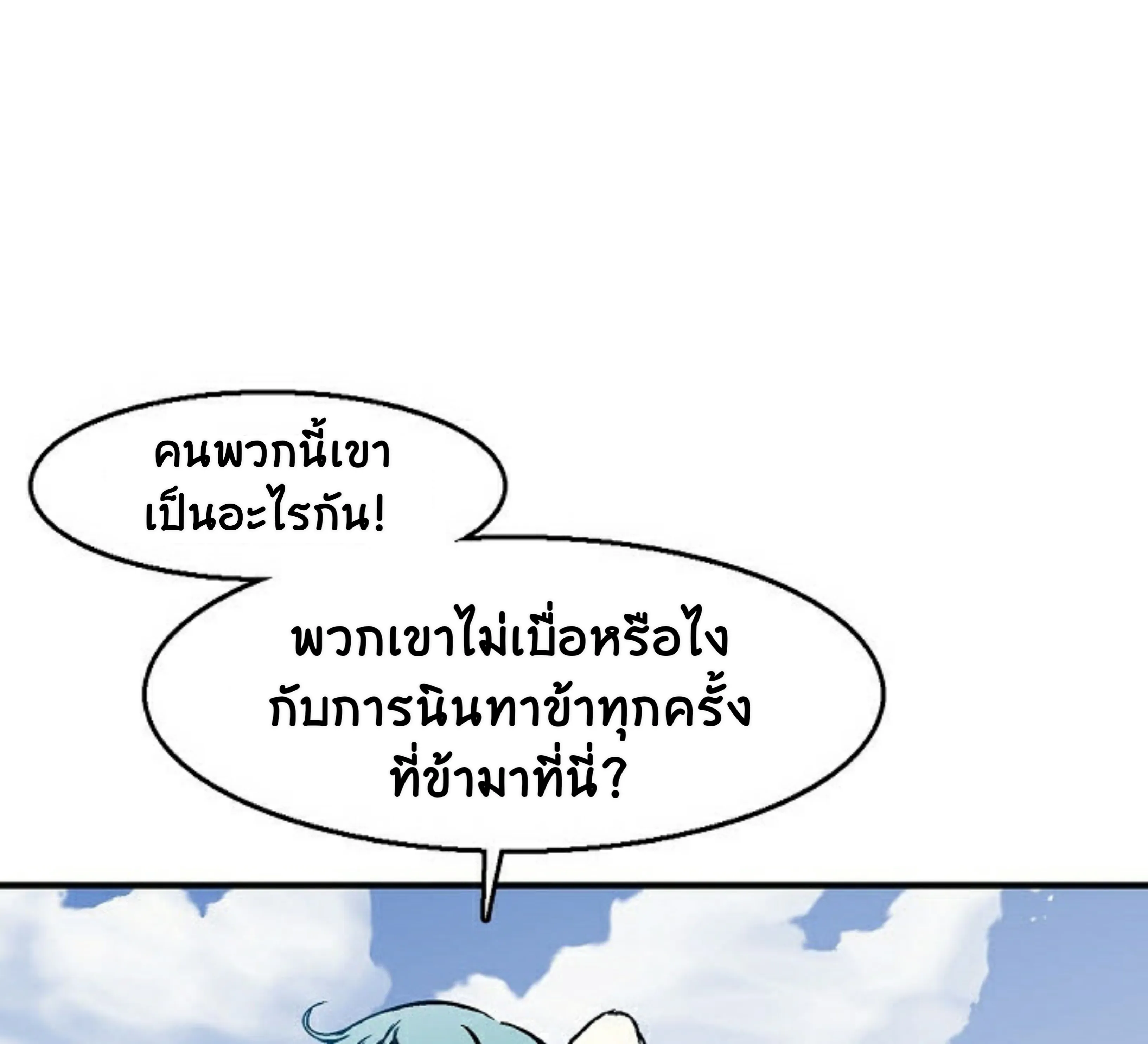 Memoir of the God of War ตอนที่ 1 หน้า 81
