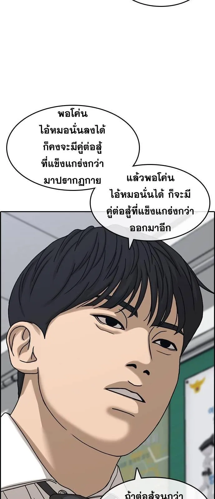 Loser Life 2 ตอนที่ 29 หน้า 34