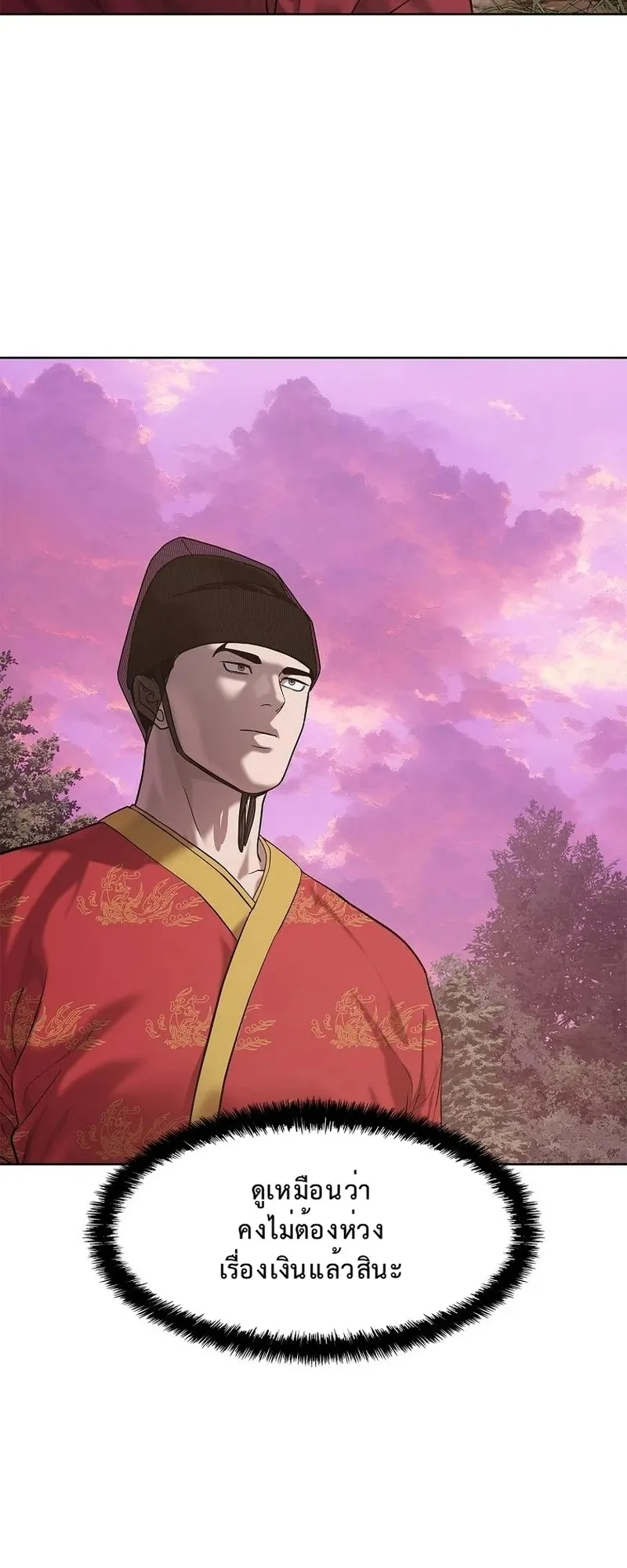 The Iron Emperor ตอนที่ 28 หน้า 53
