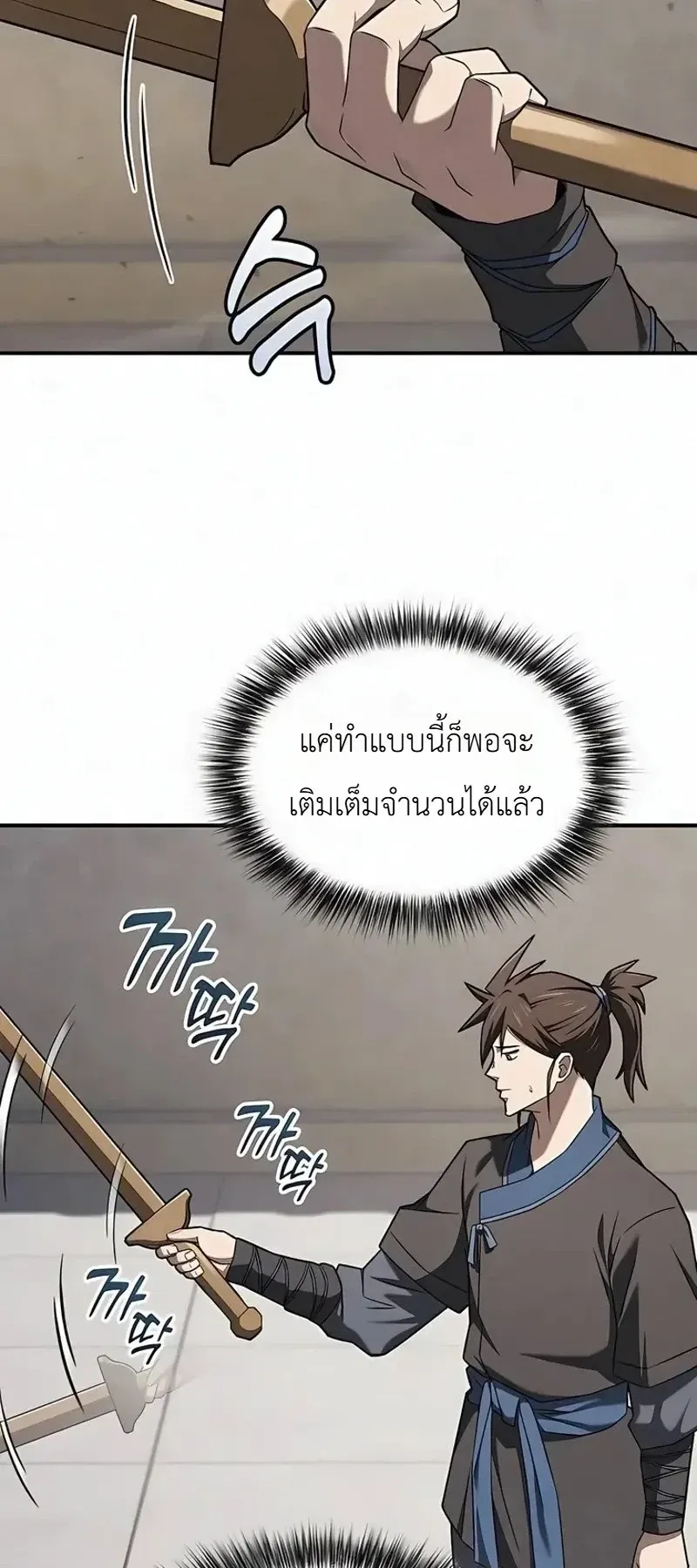 Pay-to-Win Martial God ตอนที่ 19 หน้า 27