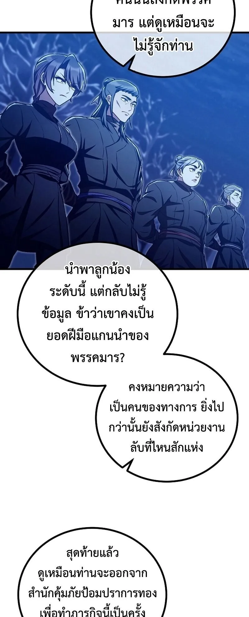 The Twin Swords of the Sima ตอนที่ 41 หน้า 13