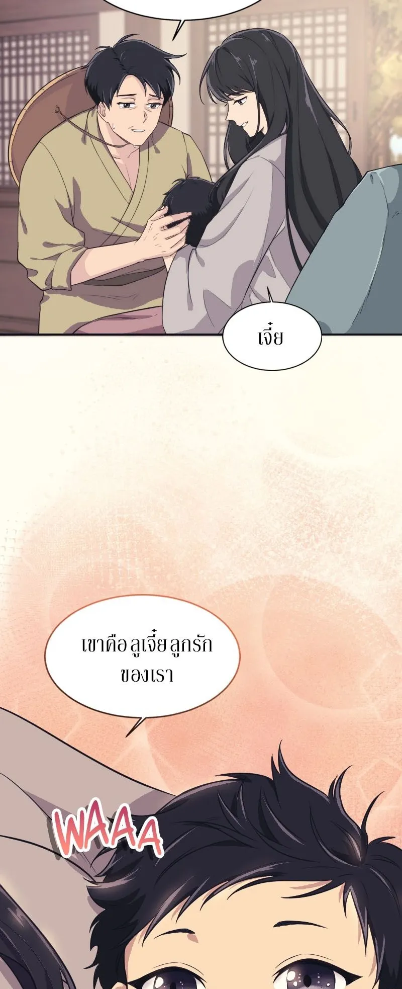 The Laws of Cultivation ตอนที่ 1 หน้า 10