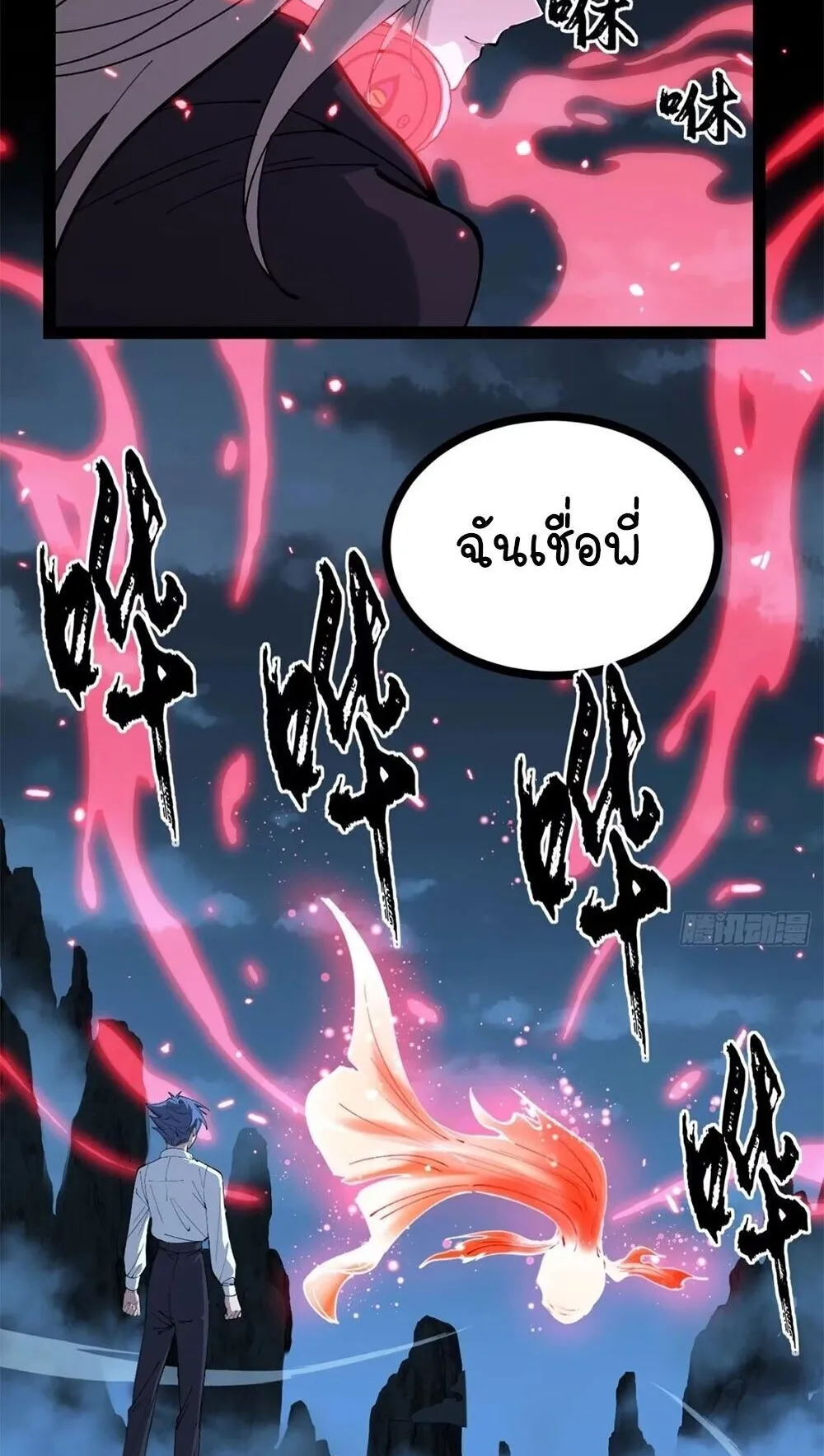 Gatekeeper of the Boundless Worlds ตอนที่ 190 หน้า 25