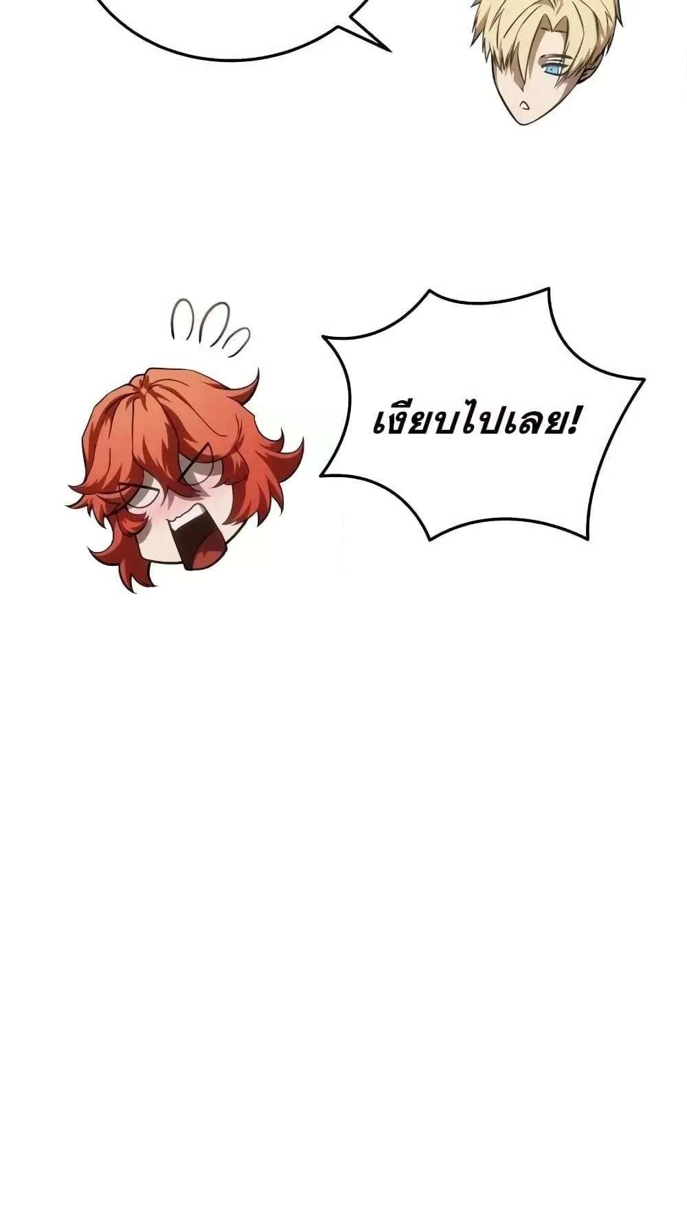 Star-Embracing Swordmaster ตอนที่ 64 หน้า 45