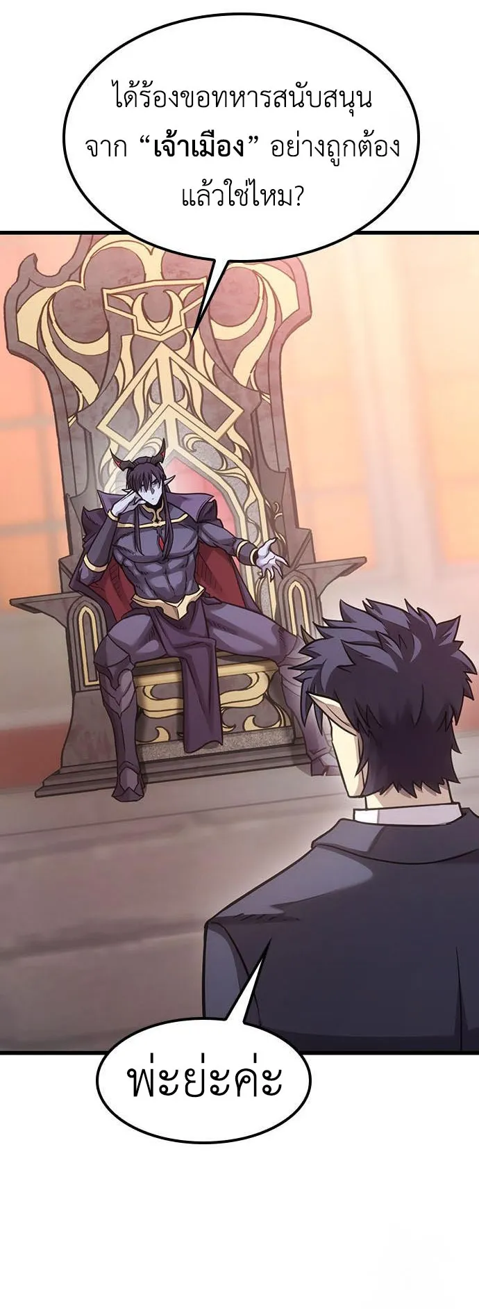 What a Bountiful Harvest, Demon Lord! ตอนที่ 5 หน้า 50