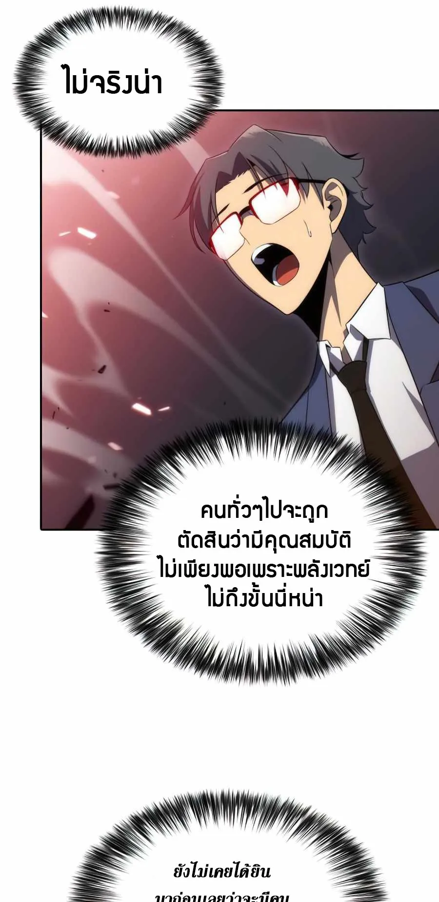 Solo Max-Level Newbie ตอนที่ 16 หน้า 79