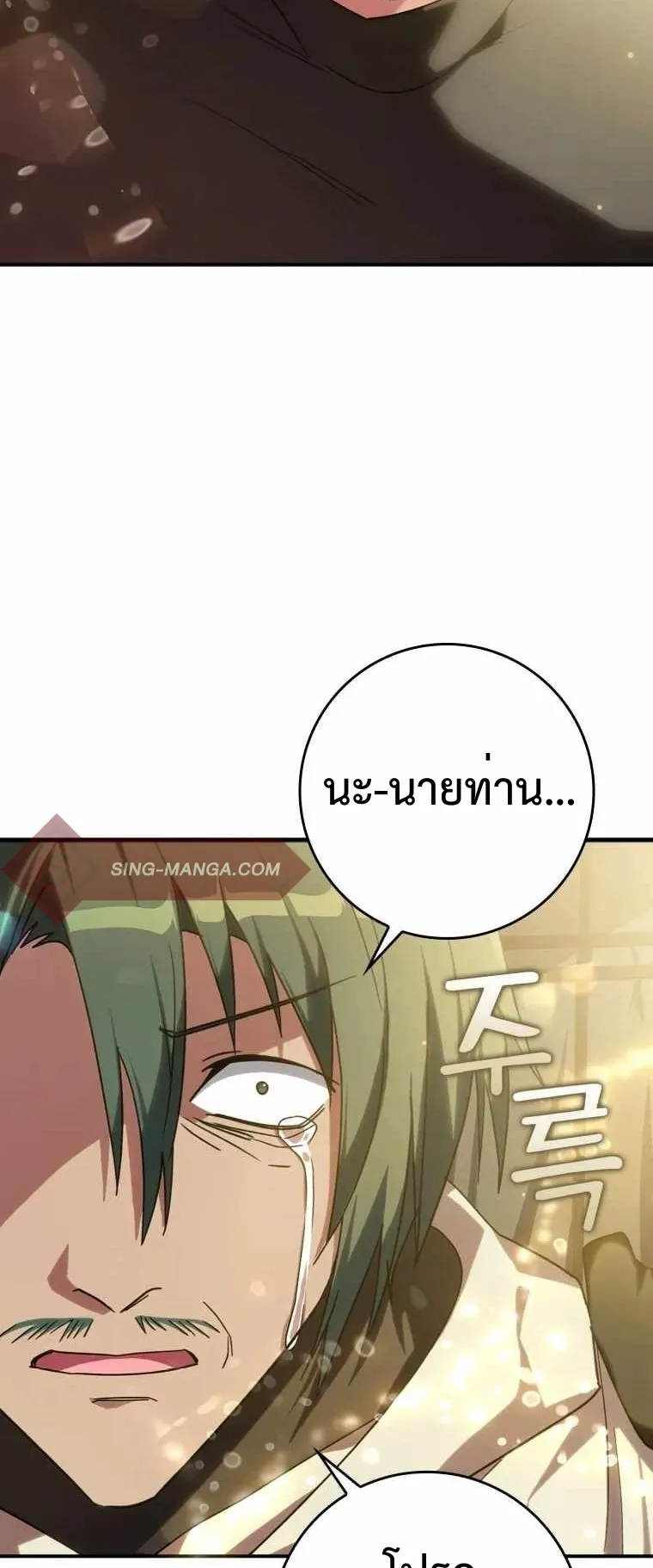 Max Level Player ตอนที่ 6 หน้า 47