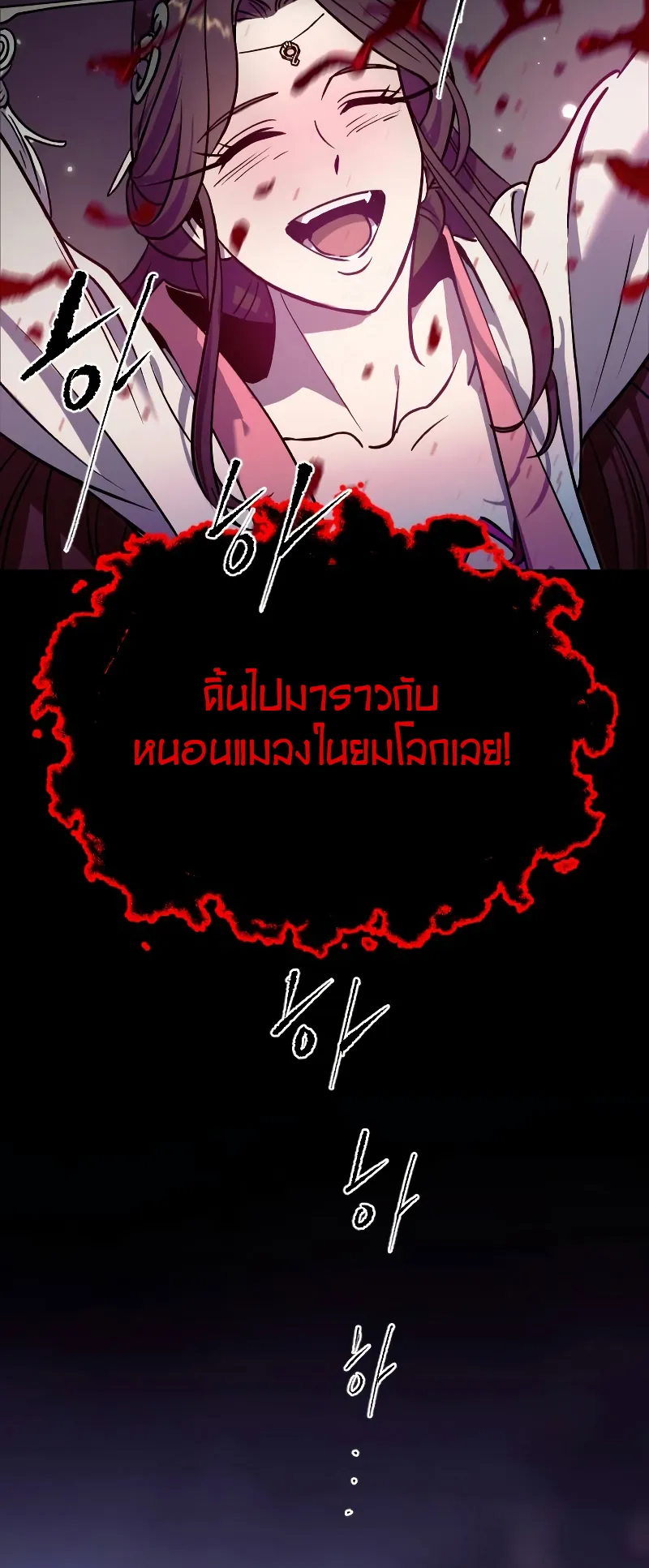 Chronicles of the Demon Faction ตอนที่ 2 หน้า 84